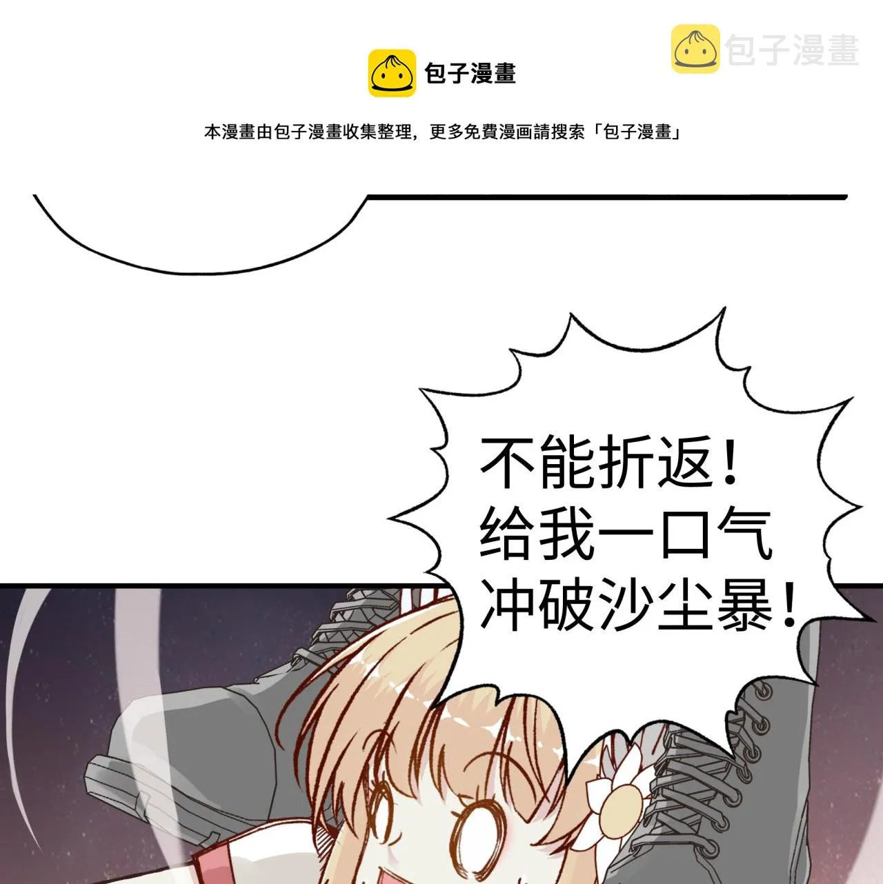 第66话 出发讨伐灼炎之王！ 第149页