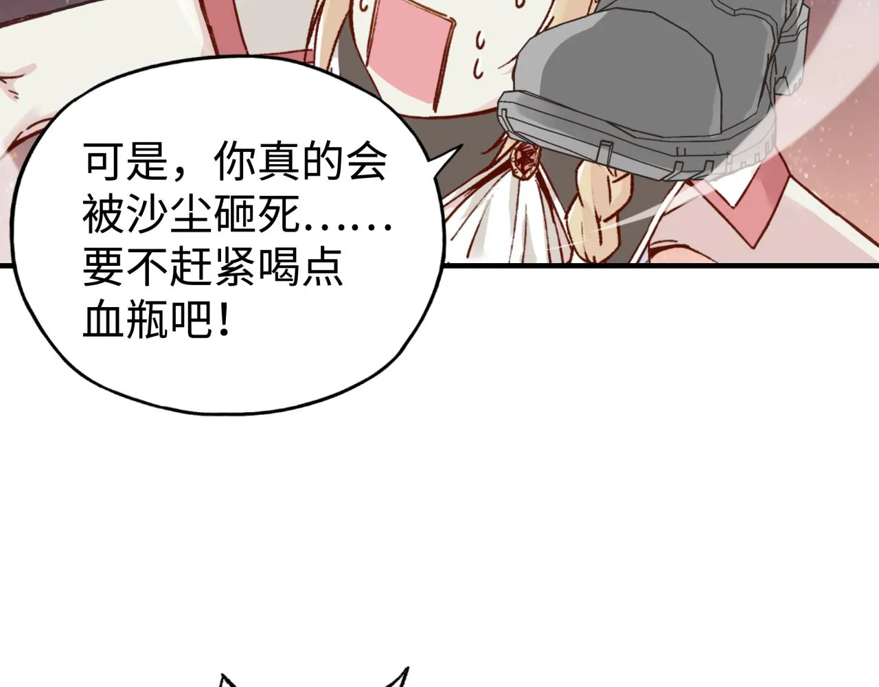 第66话 出发讨伐灼炎之王！ 第150页