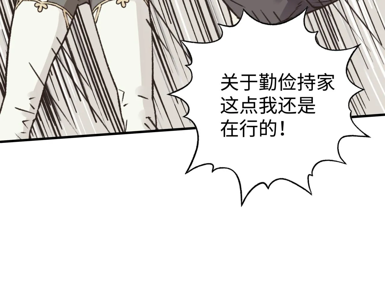 第66话 出发讨伐灼炎之王！ 第155页
