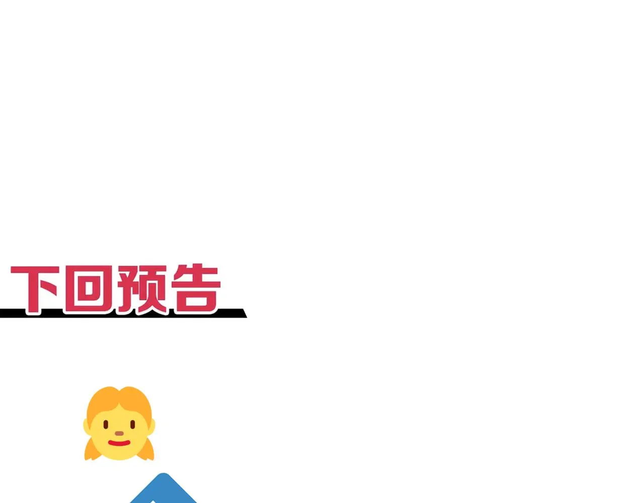 第66话 出发讨伐灼炎之王！ 第163页