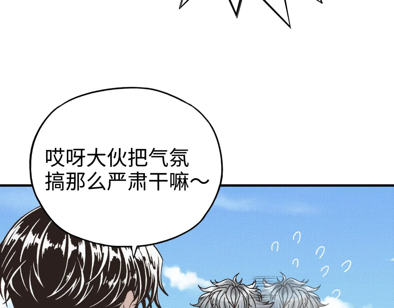 第65话 这个人藏了哪些秘密! 第16页