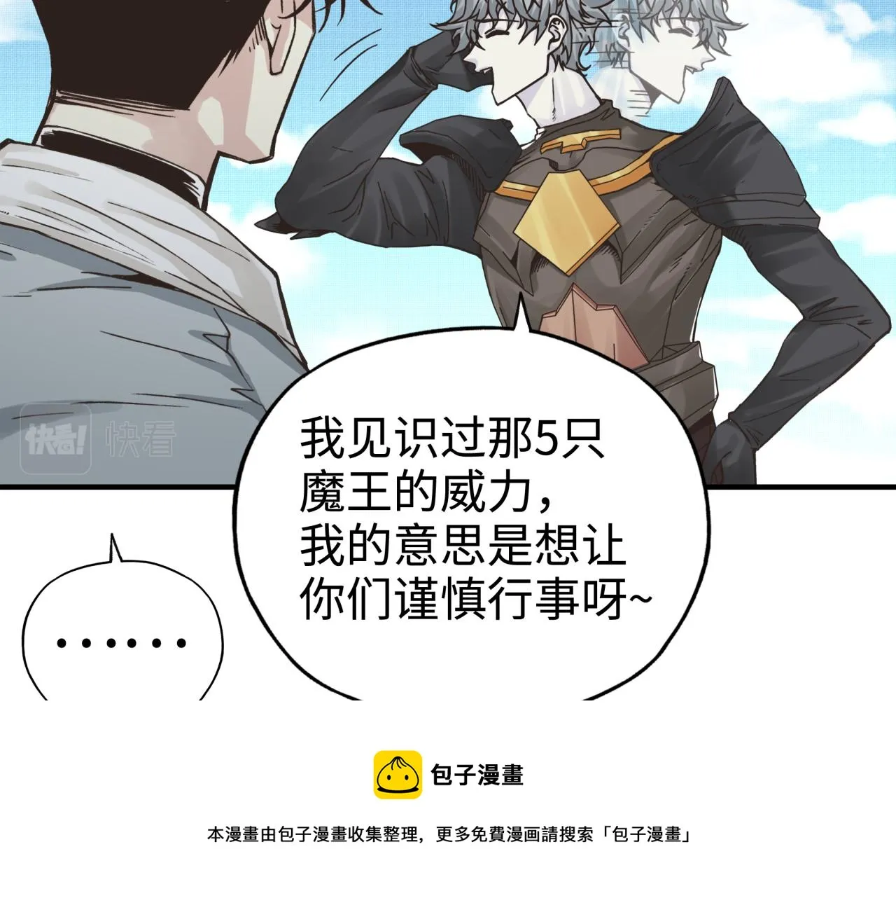 第65话 这个人藏了哪些秘密! 第17页