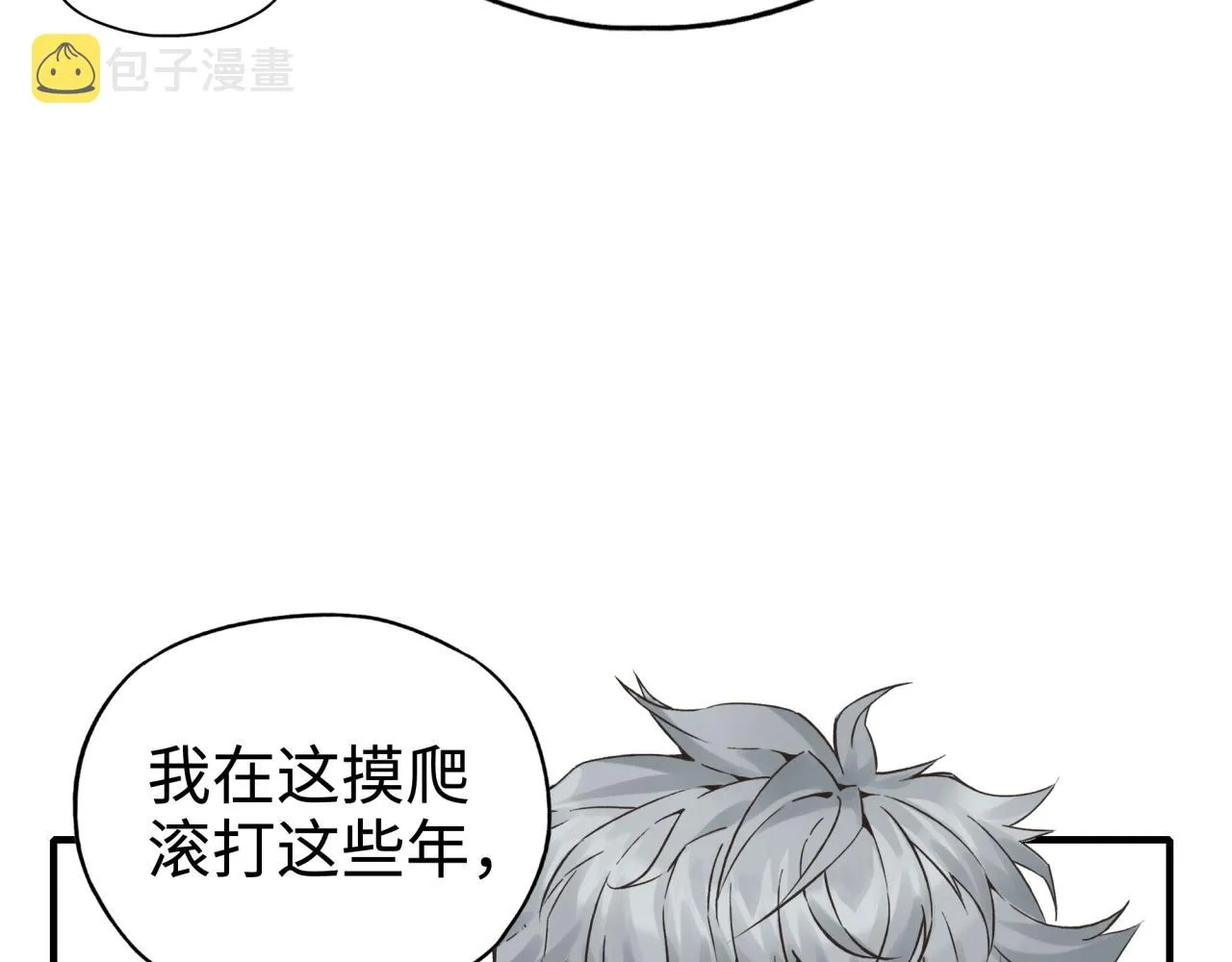 第65话 这个人藏了哪些秘密! 第18页