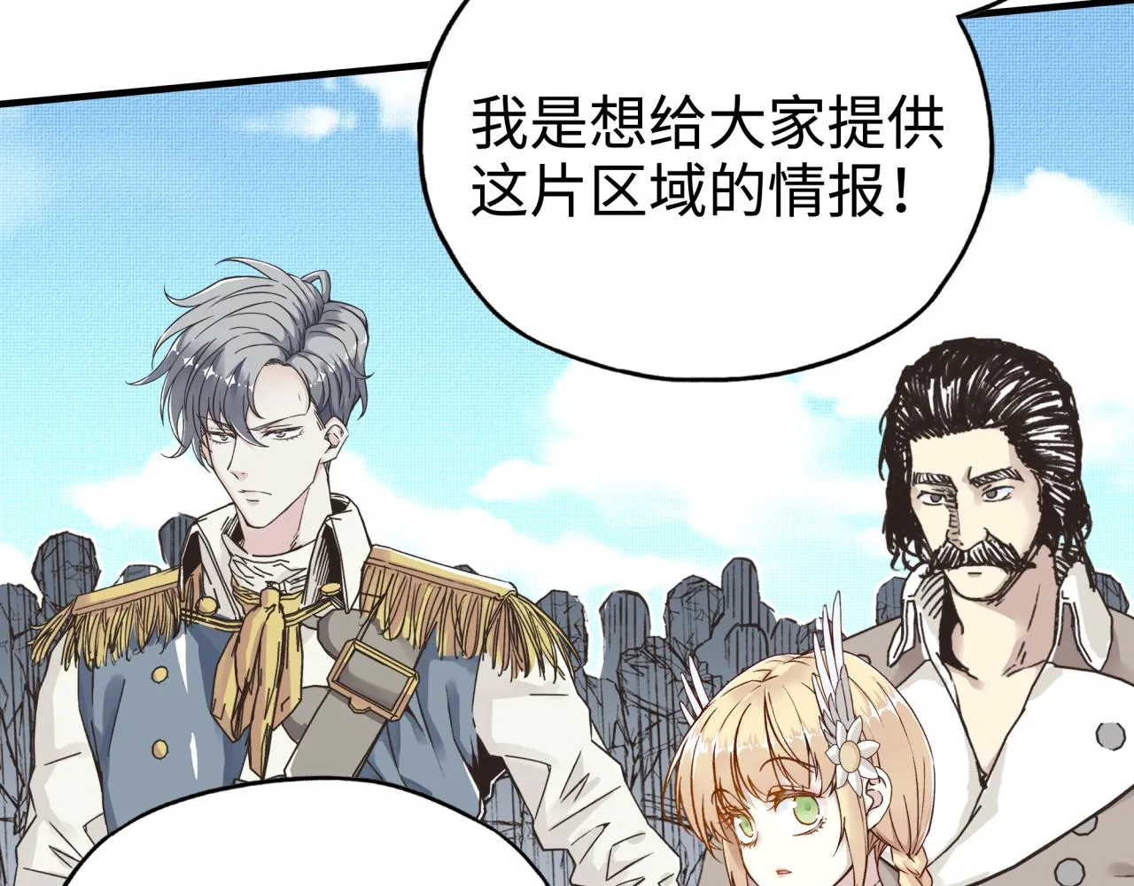 第65话 这个人藏了哪些秘密! 第20页