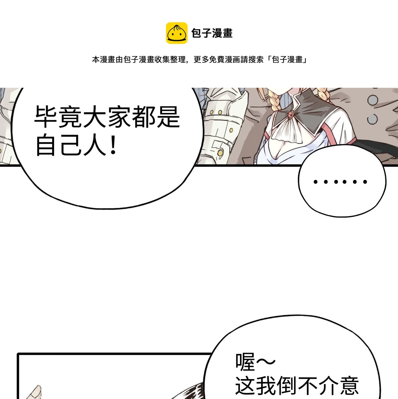 第65话 这个人藏了哪些秘密! 第21页