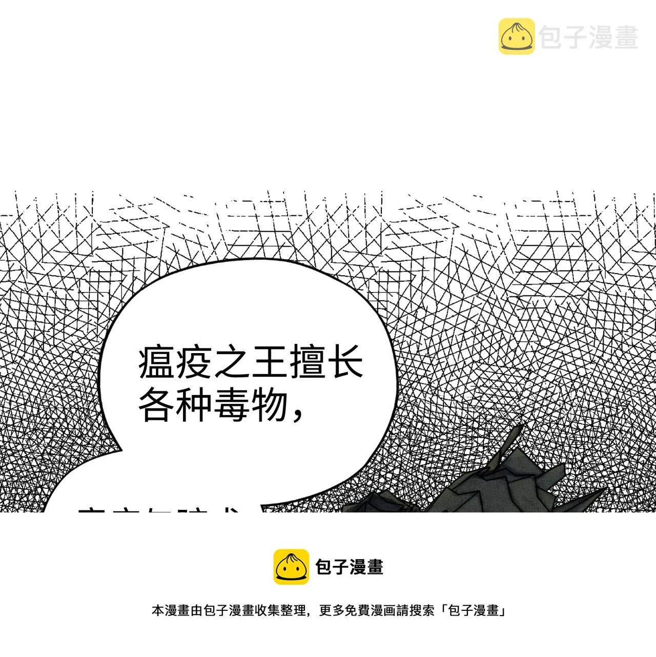 第65话 这个人藏了哪些秘密! 第29页