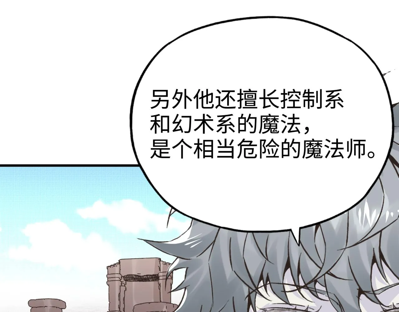 第65话 这个人藏了哪些秘密! 第32页
