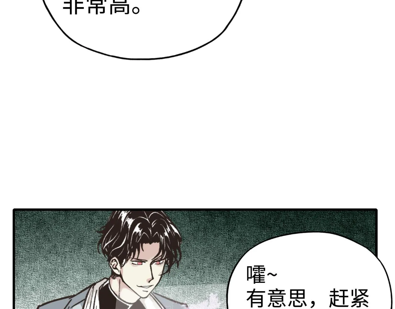 第65话 这个人藏了哪些秘密! 第34页