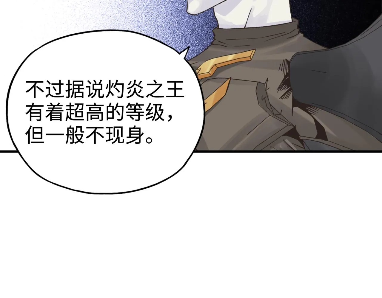 第65话 这个人藏了哪些秘密! 第43页