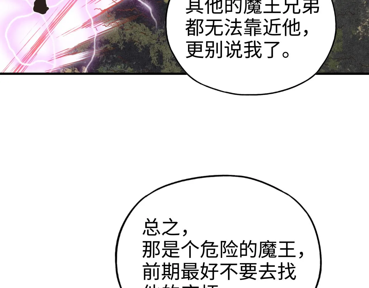第65话 这个人藏了哪些秘密! 第62页