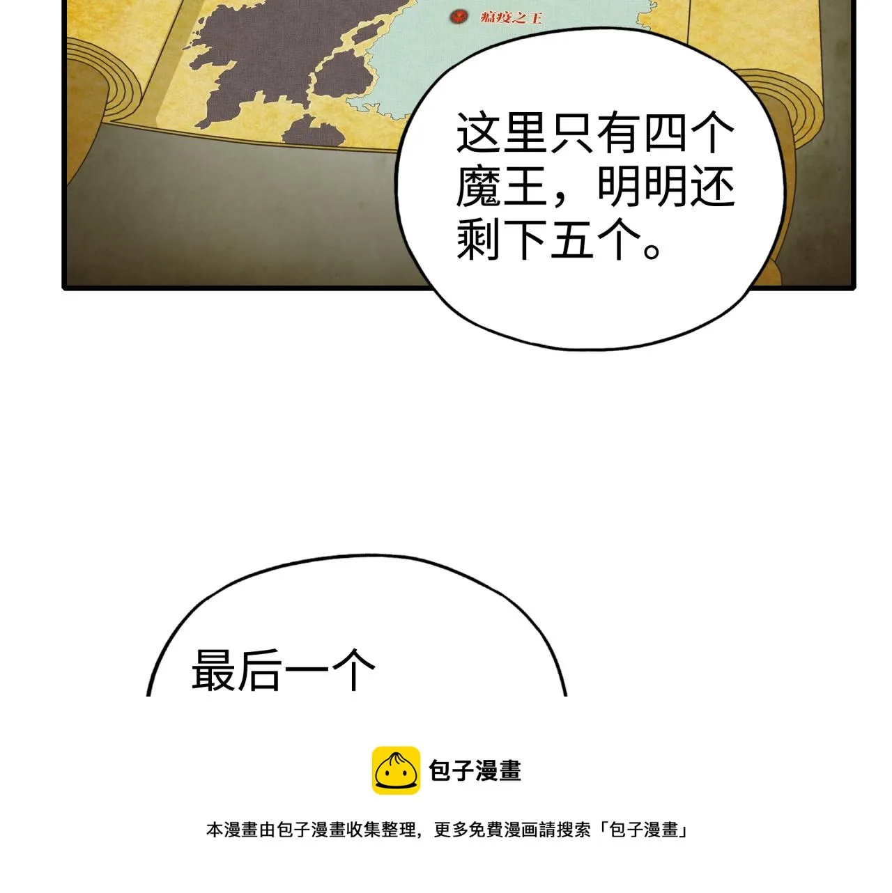 第65话 这个人藏了哪些秘密! 第65页