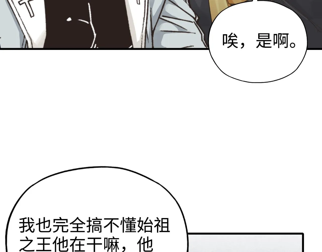第65话 这个人藏了哪些秘密! 第67页