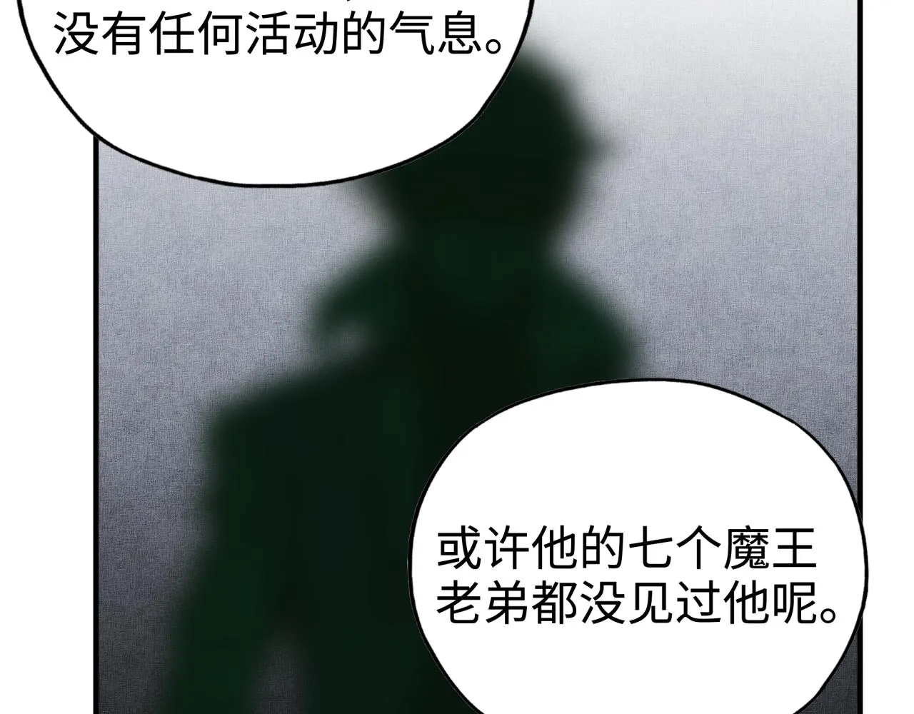 第65话 这个人藏了哪些秘密! 第68页