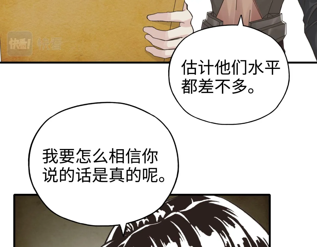 第65话 这个人藏了哪些秘密! 第74页