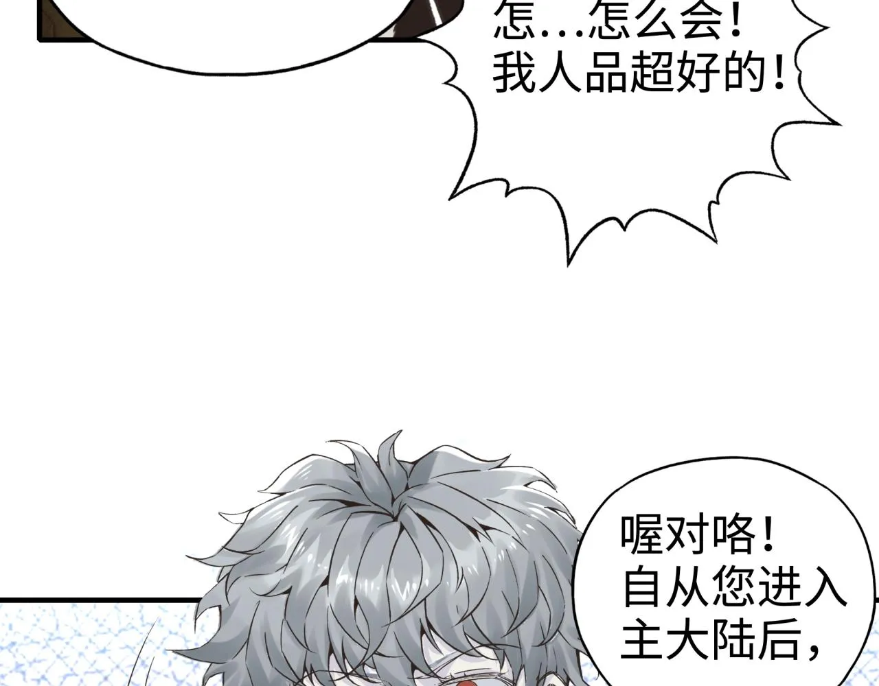 第65话 这个人藏了哪些秘密! 第76页