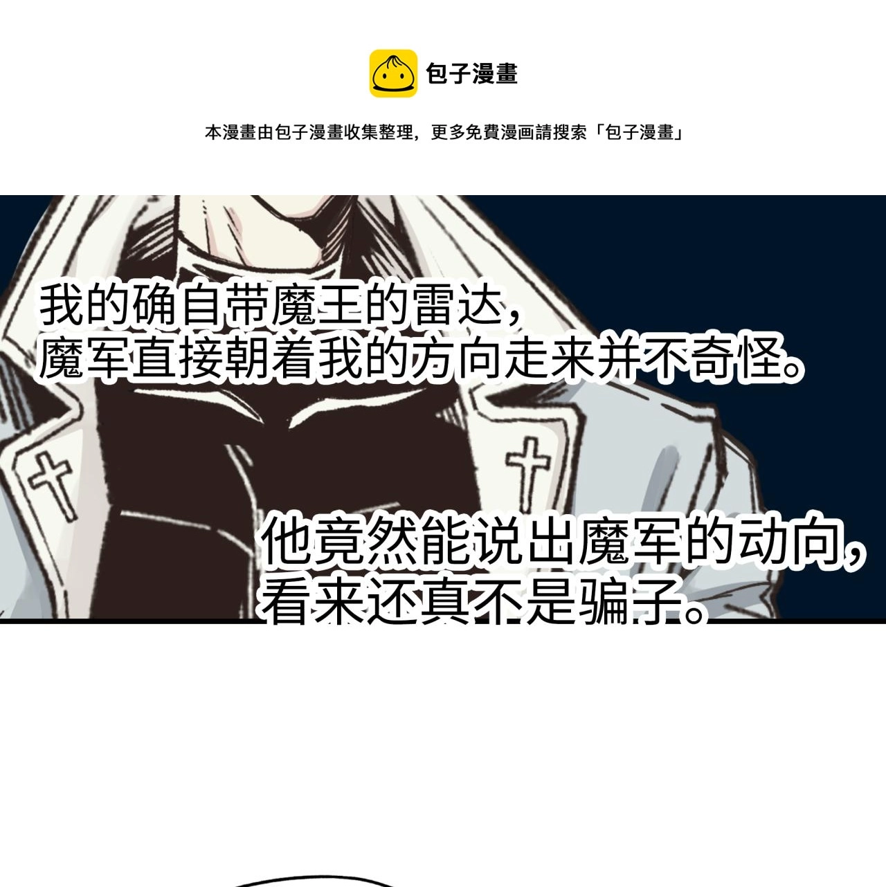第65话 这个人藏了哪些秘密! 第81页