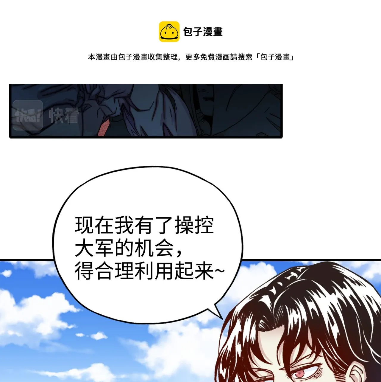 第65话 这个人藏了哪些秘密! 第85页