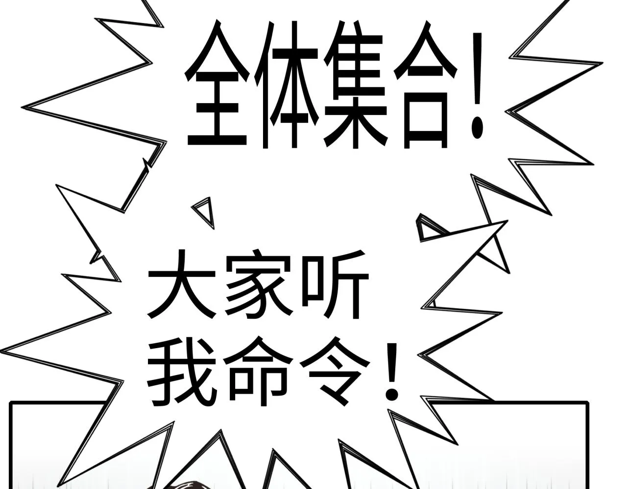 第65话 这个人藏了哪些秘密! 第87页