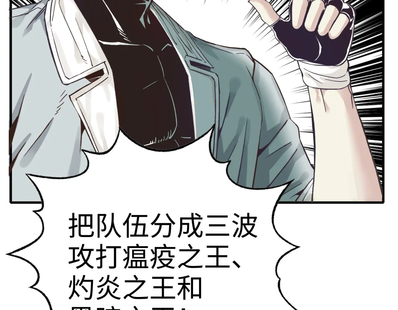 第65话 这个人藏了哪些秘密! 第92页