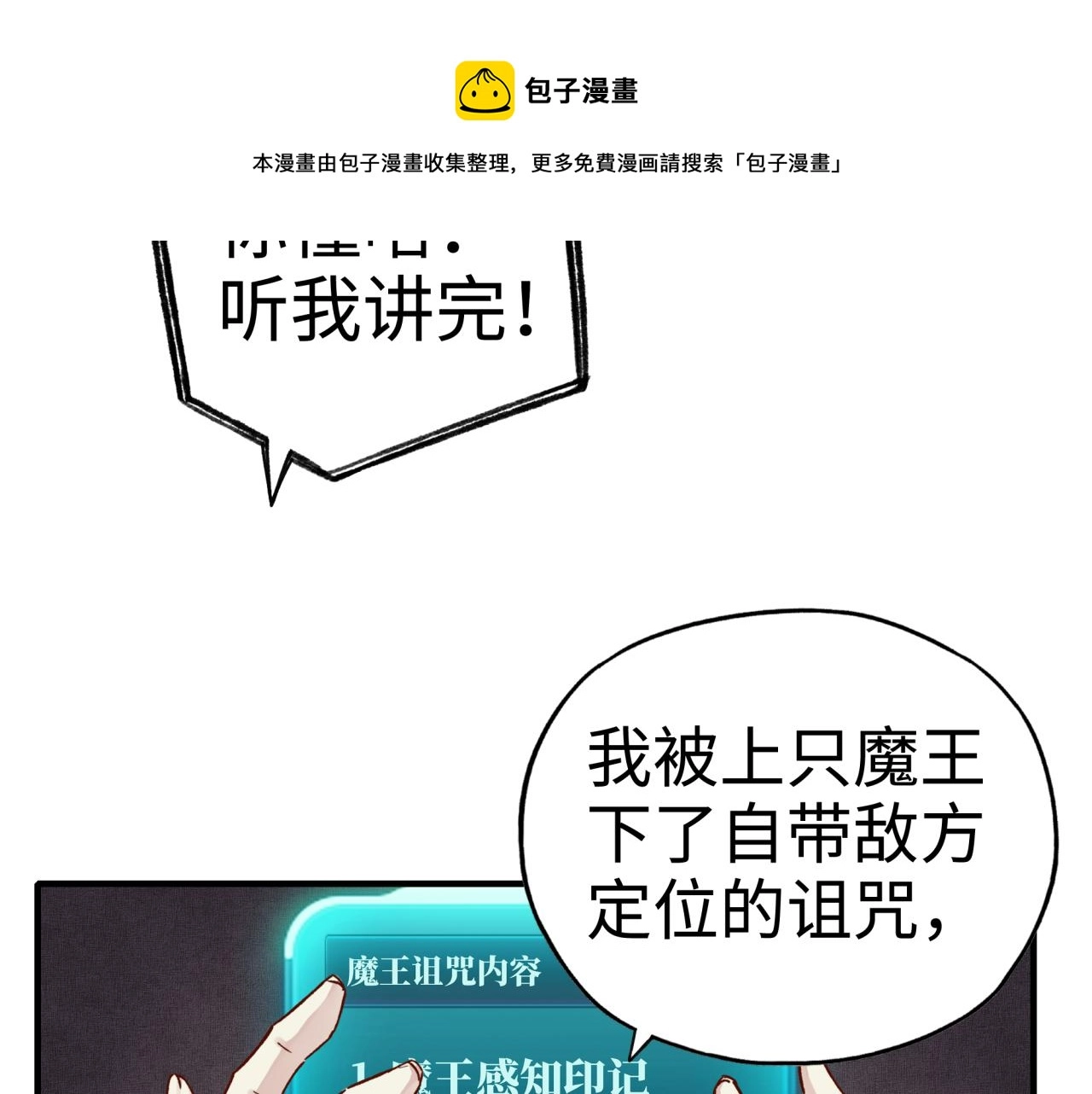 第65话 这个人藏了哪些秘密! 第97页