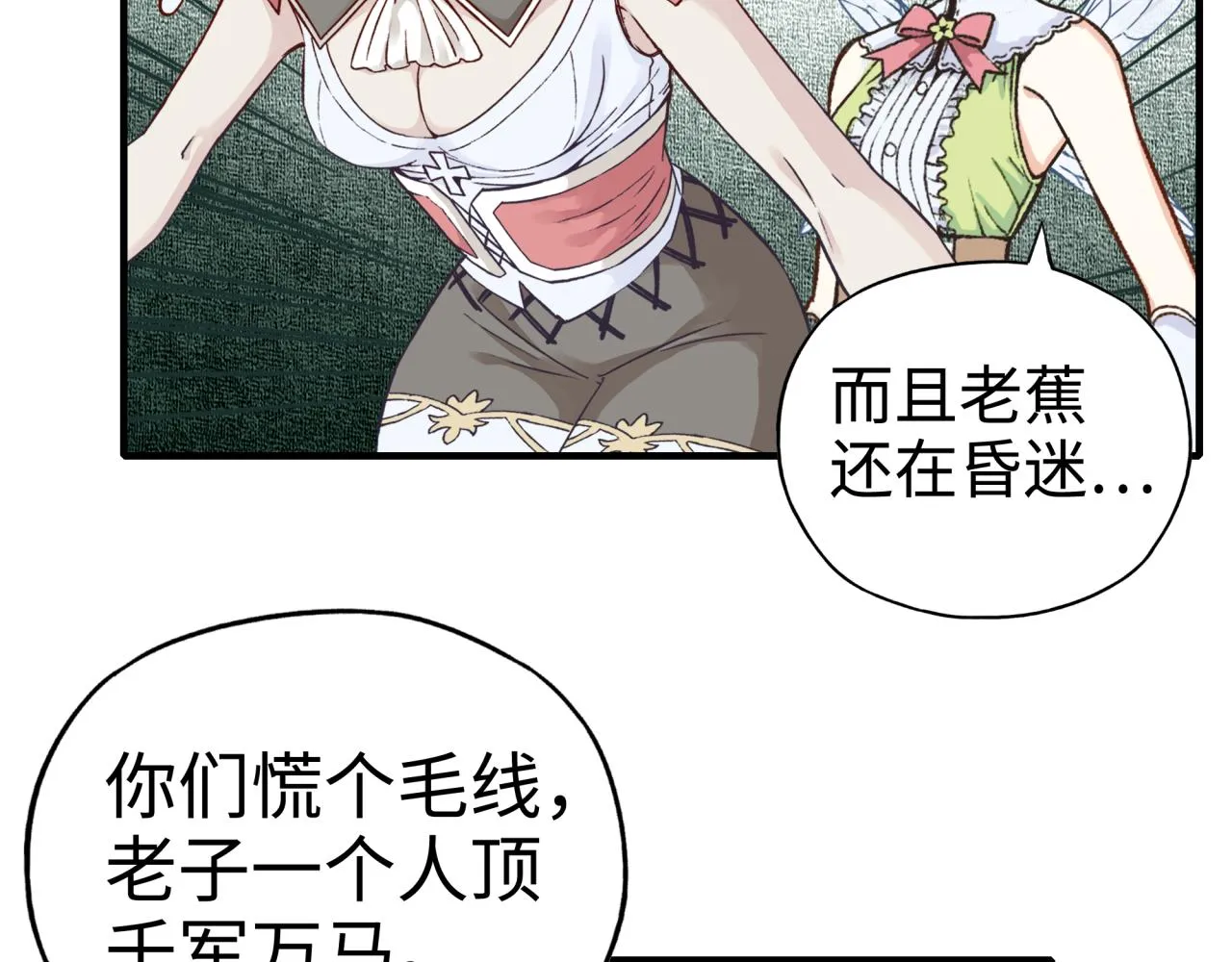 第65话 这个人藏了哪些秘密! 第107页