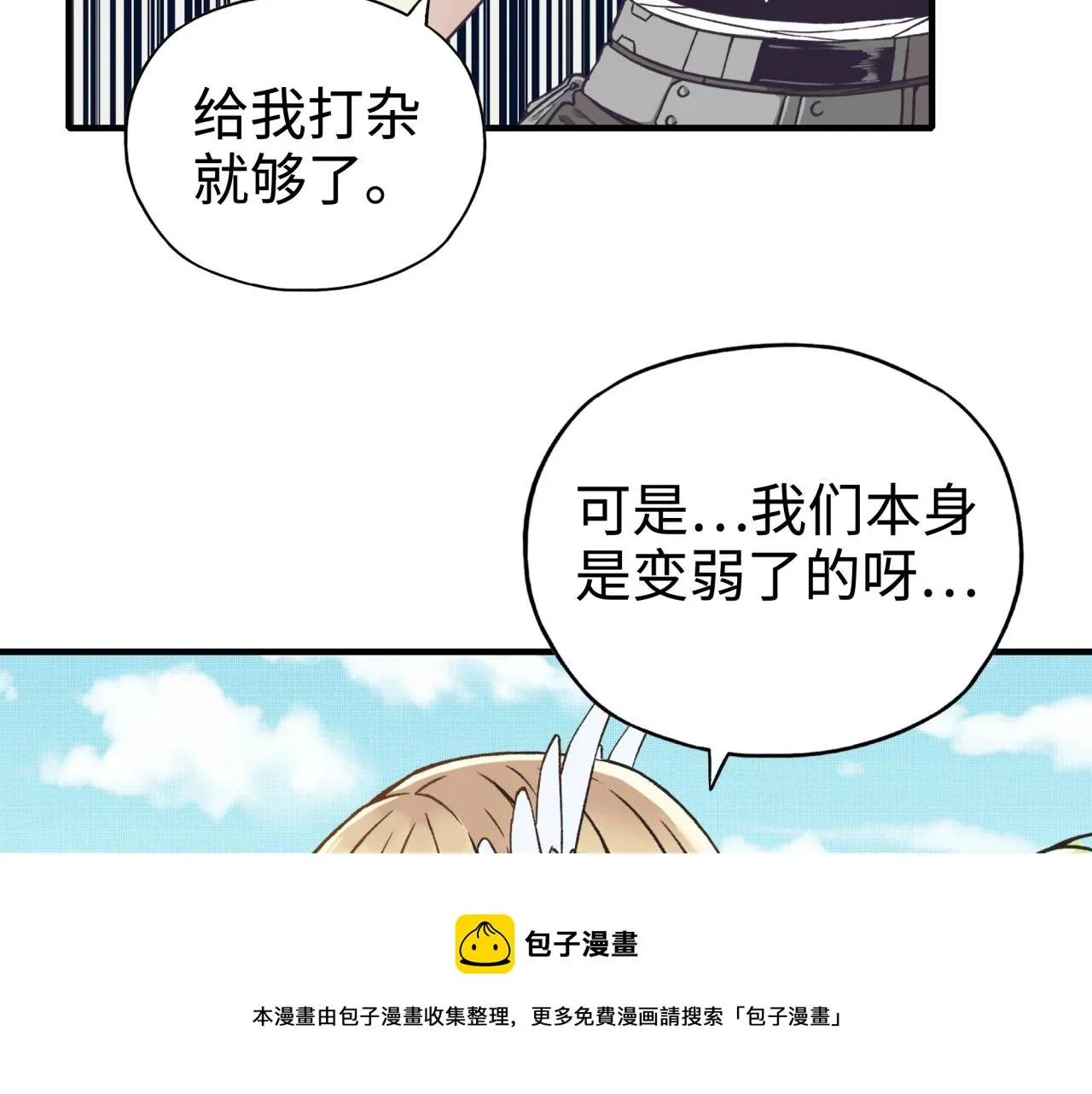 第65话 这个人藏了哪些秘密! 第109页