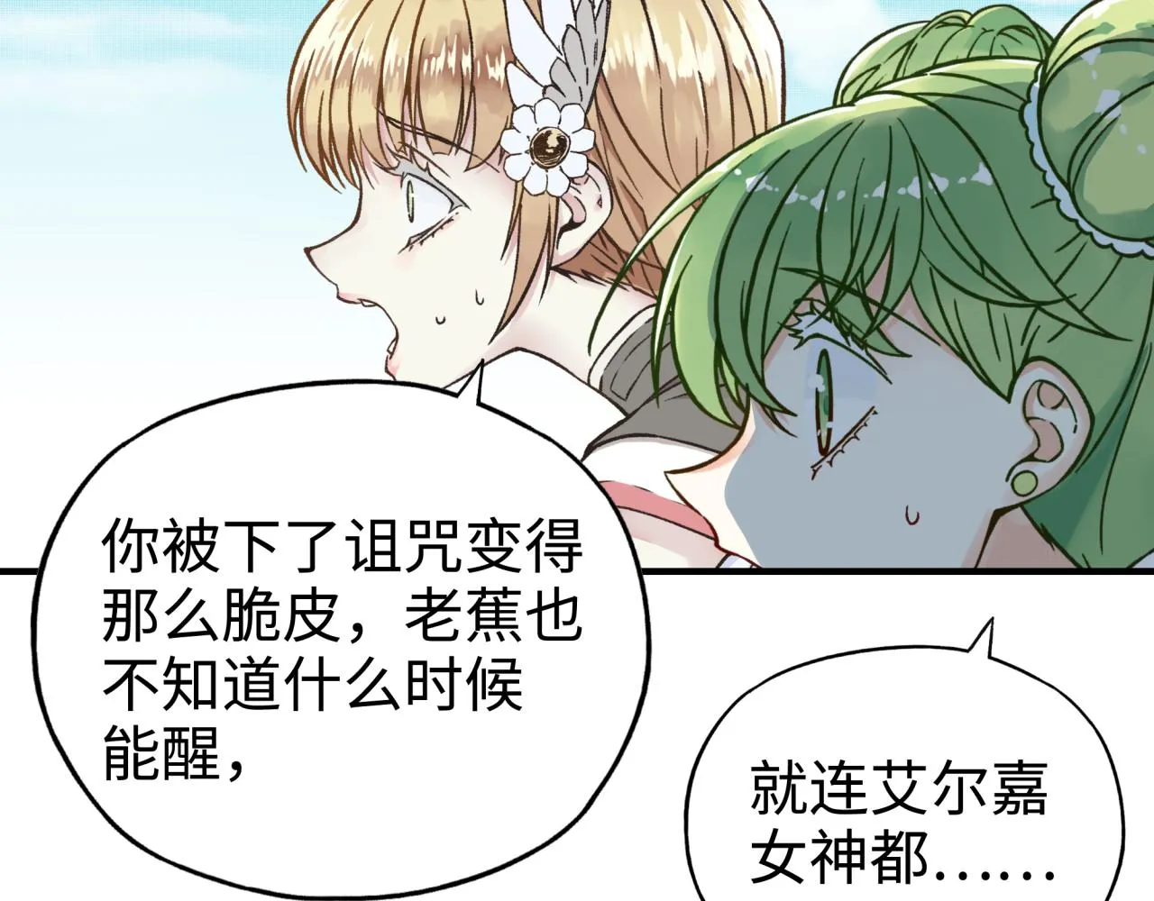 第65话 这个人藏了哪些秘密! 第110页