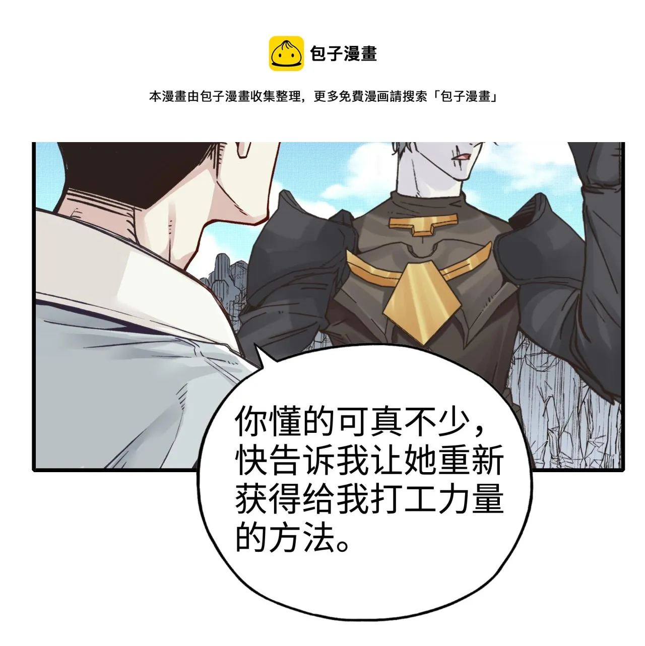 第65话 这个人藏了哪些秘密! 第121页