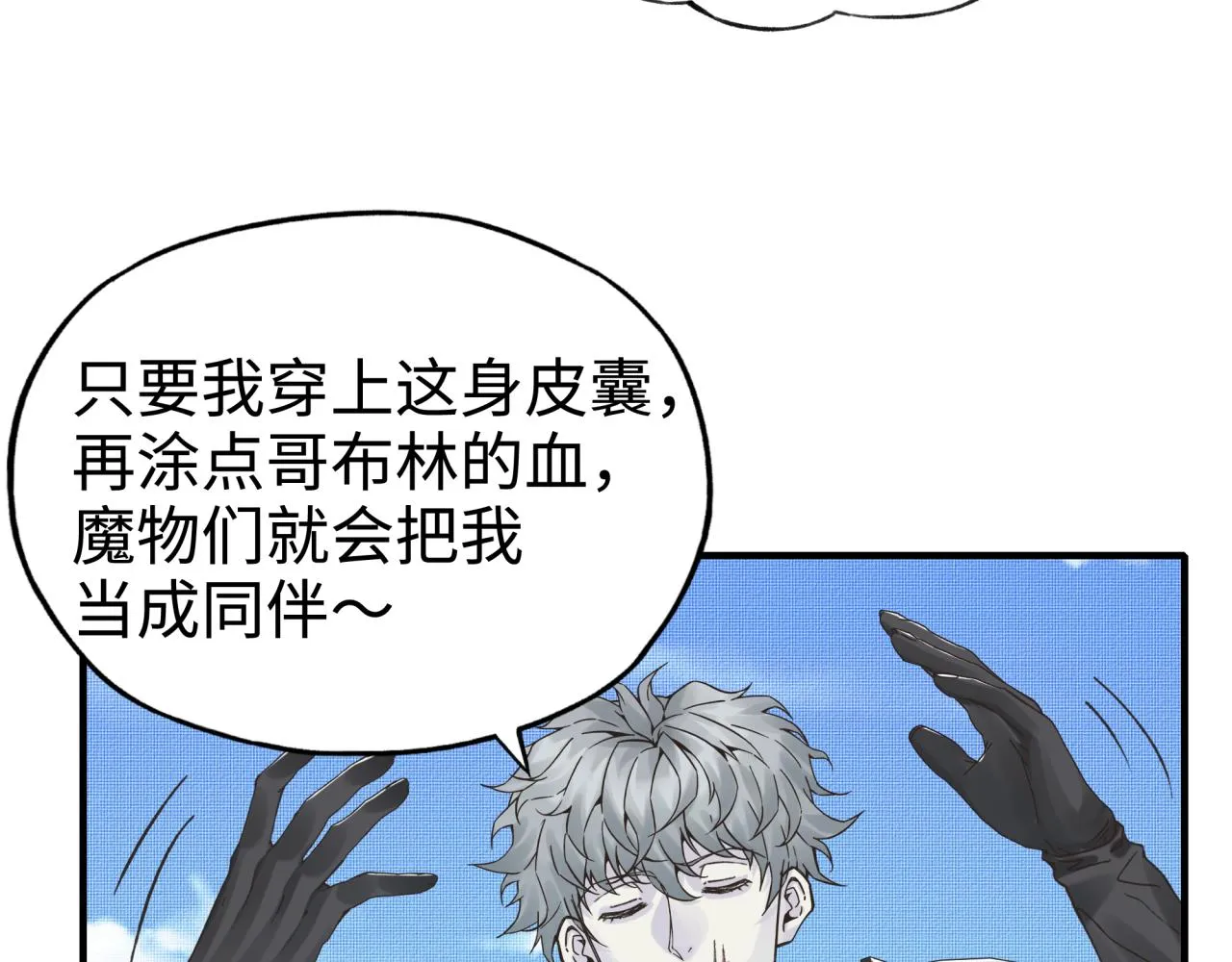 第64话 魔王降临!! 第80页