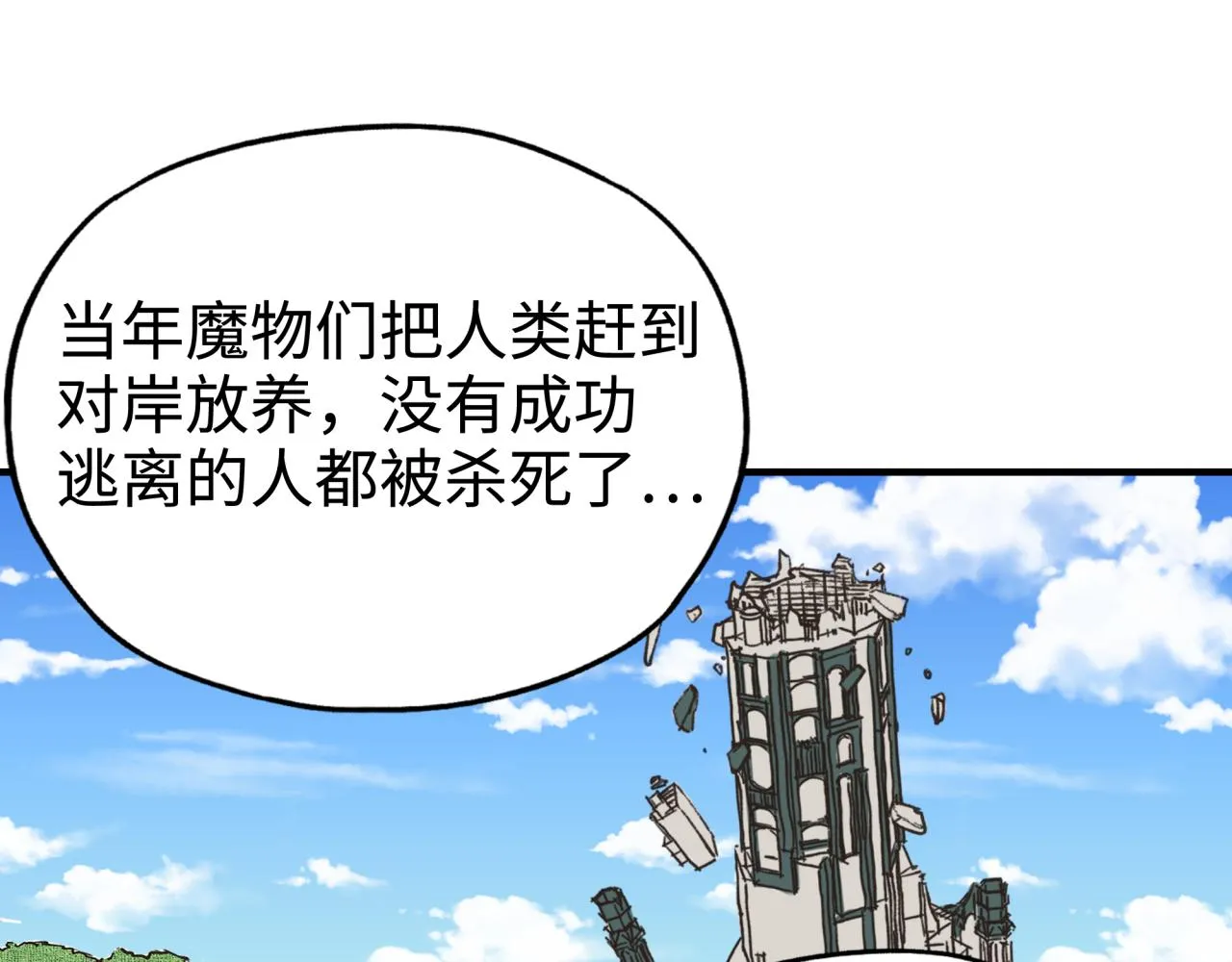 第64话 魔王降临!! 第82页