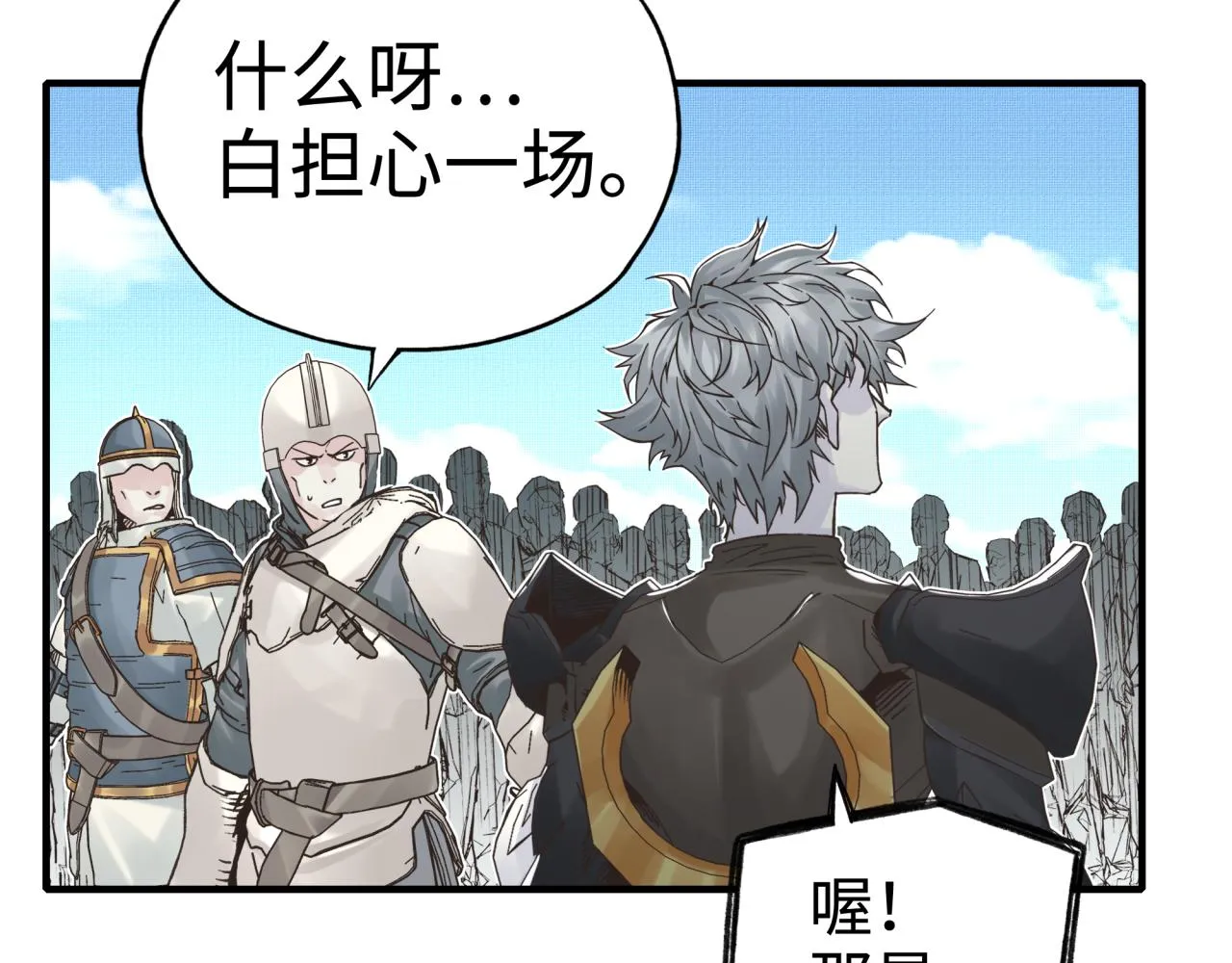 第64话 魔王降临!! 第86页