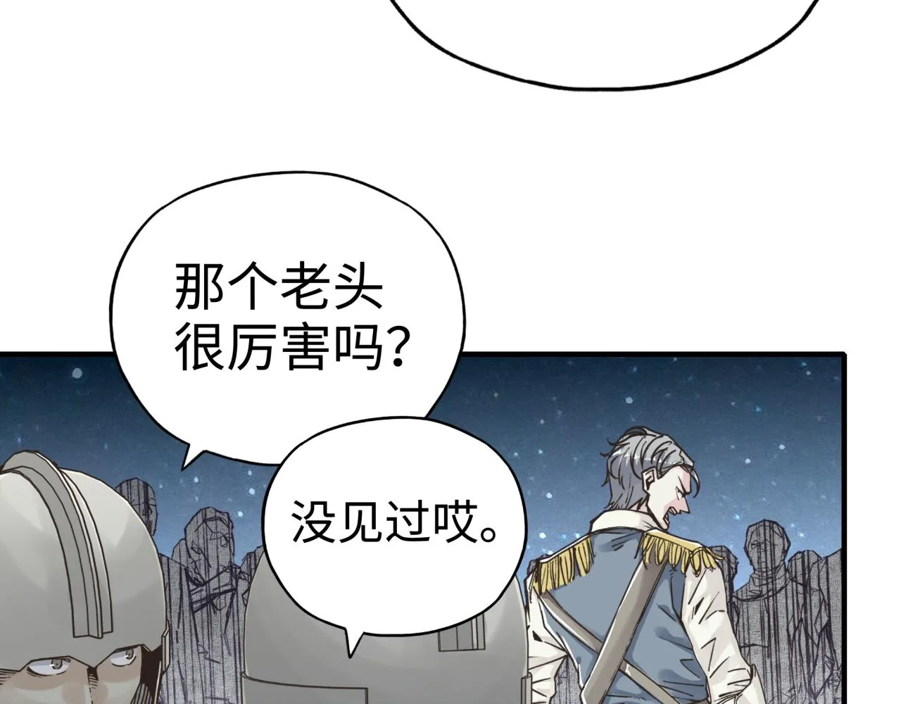 第63话 最强法爷助阵！ 第16页
