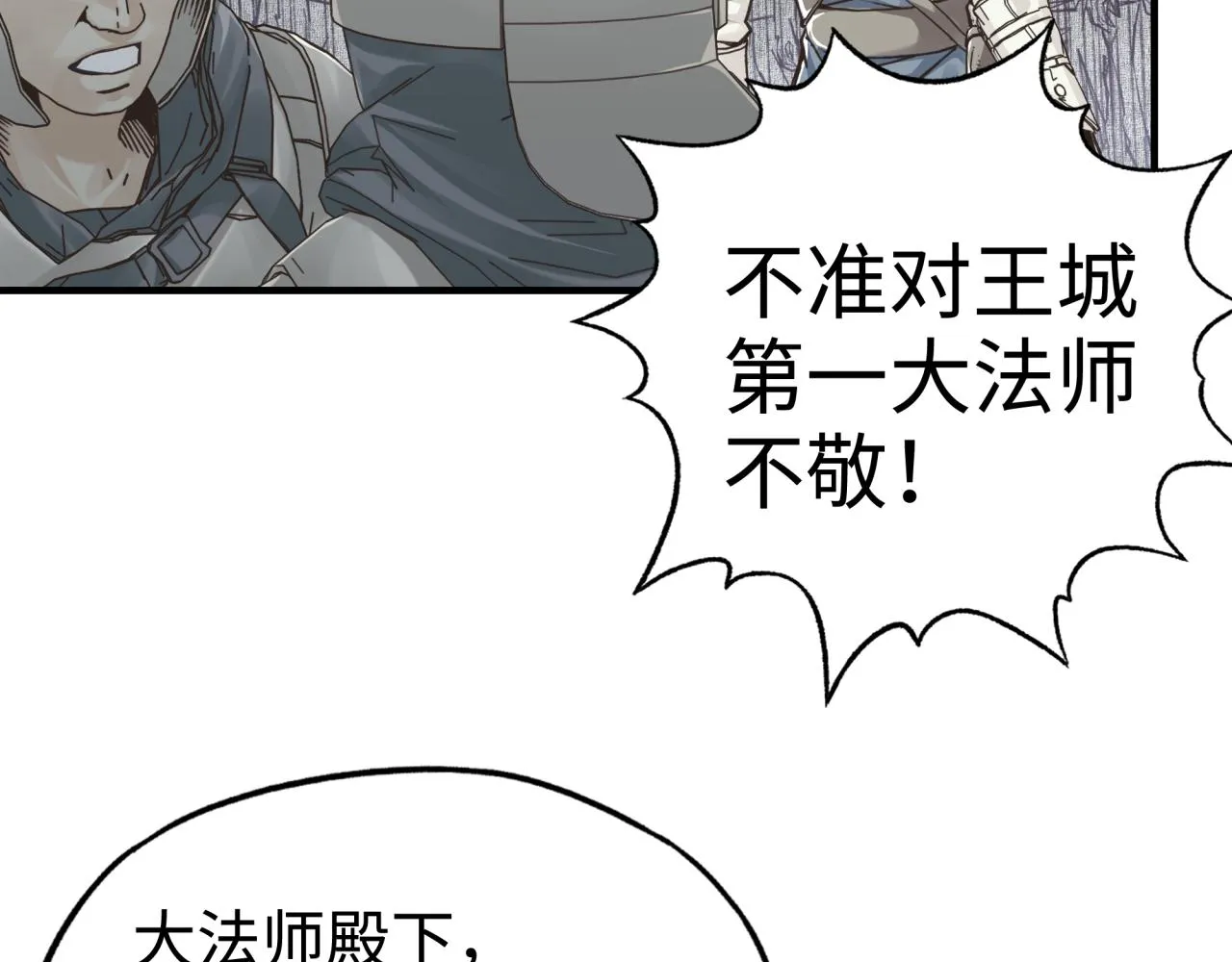 第63话 最强法爷助阵！ 第17页