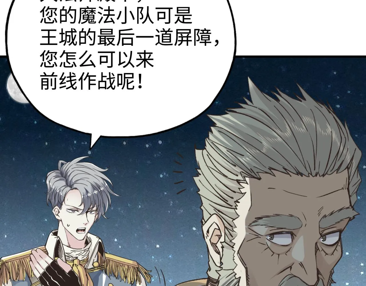 第63话 最强法爷助阵！ 第18页