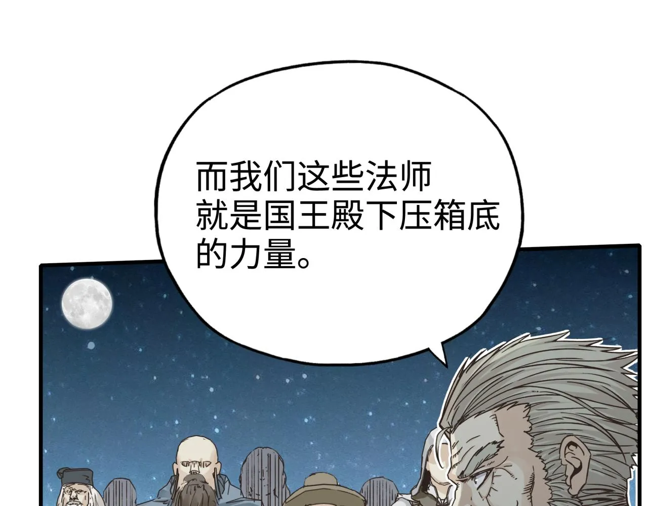 第63话 最强法爷助阵！ 第24页