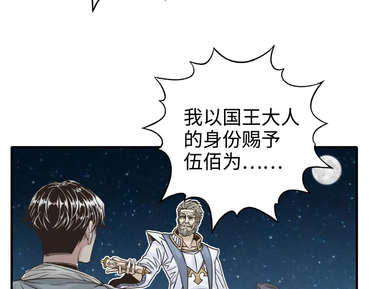 第63话 最强法爷助阵！ 第38页