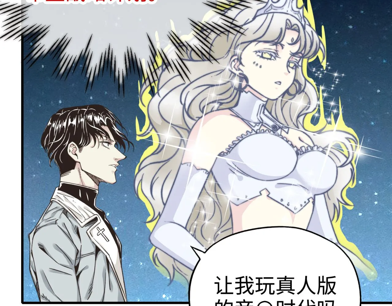 第63话 最强法爷助阵！ 第46页