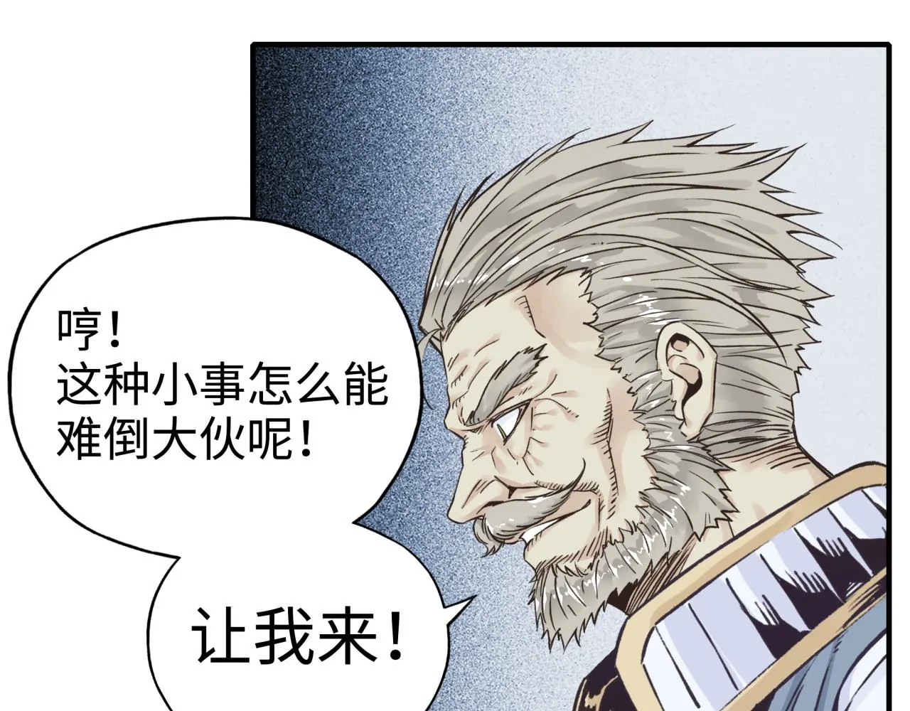 第63话 最强法爷助阵！ 第53页