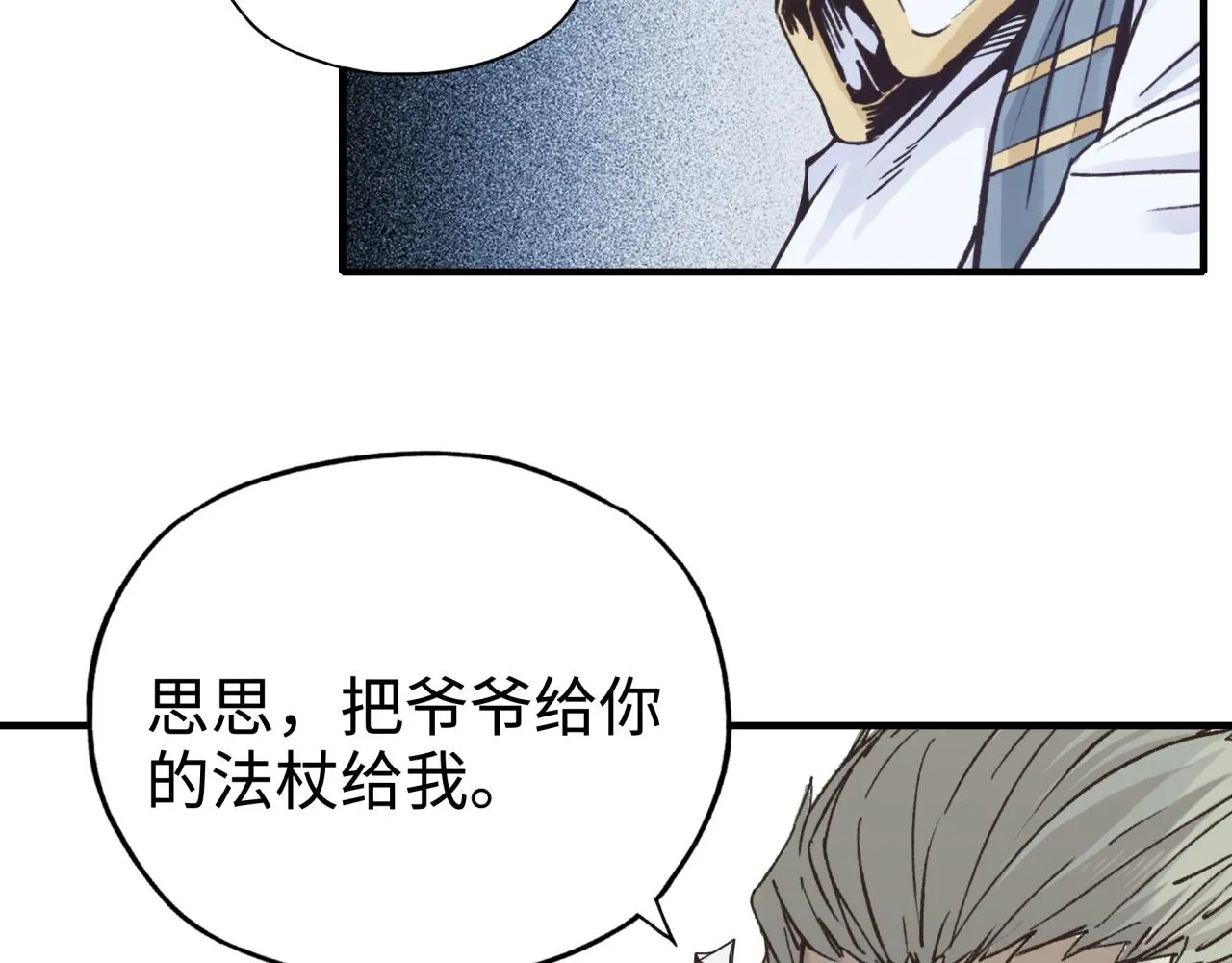第63话 最强法爷助阵！ 第54页