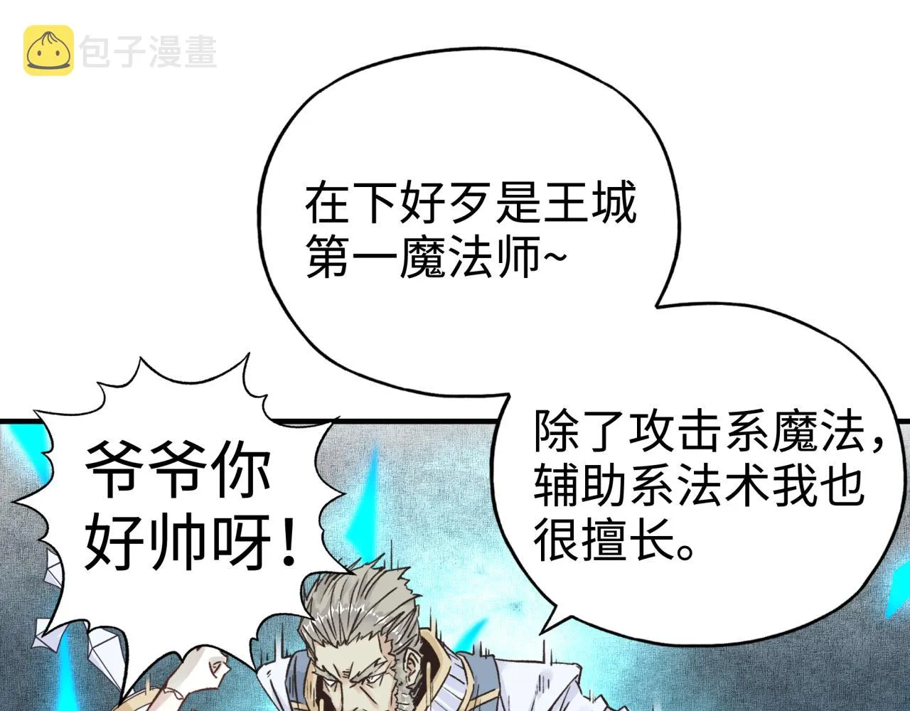 第63话 最强法爷助阵！ 第63页