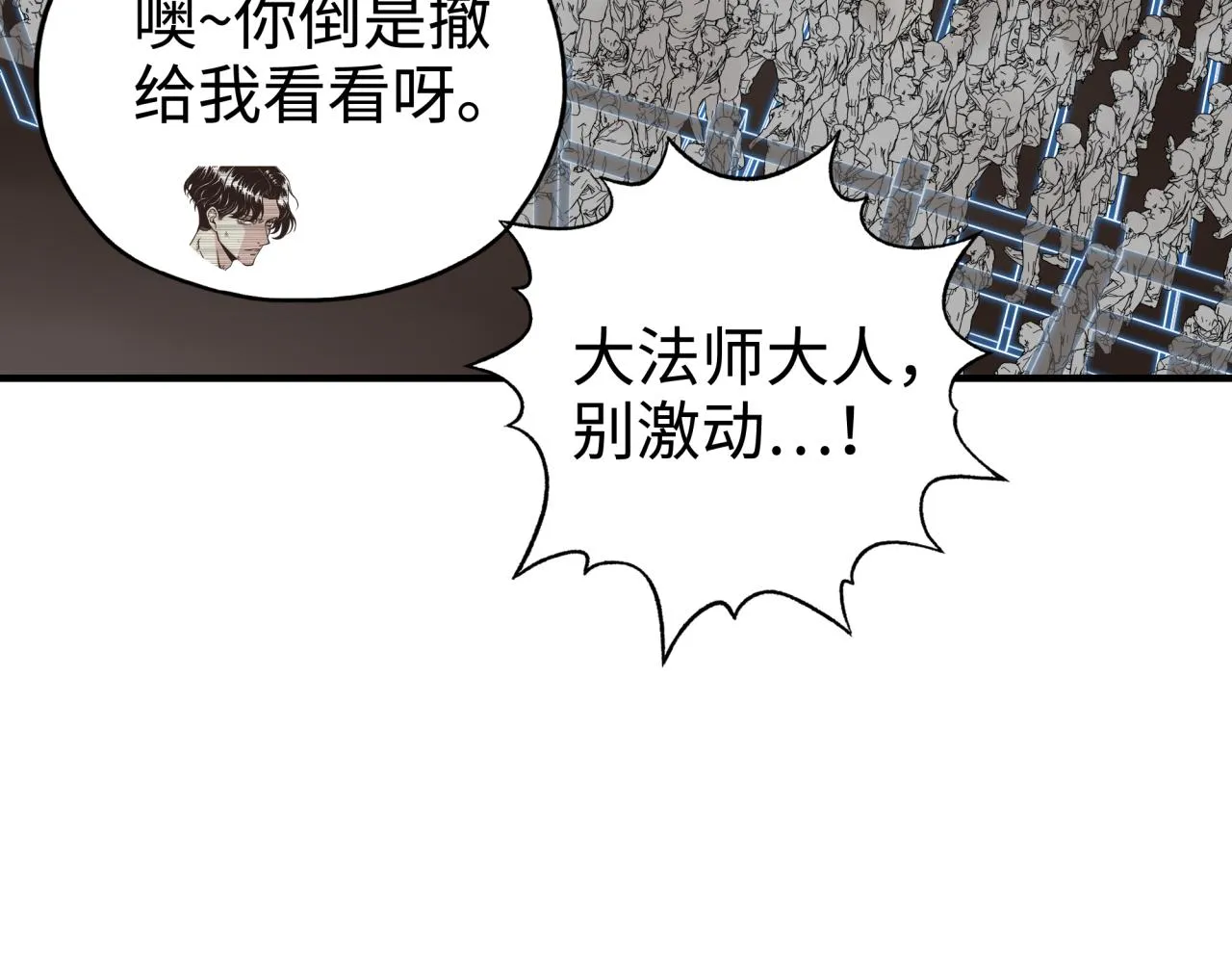 第63话 最强法爷助阵！ 第78页