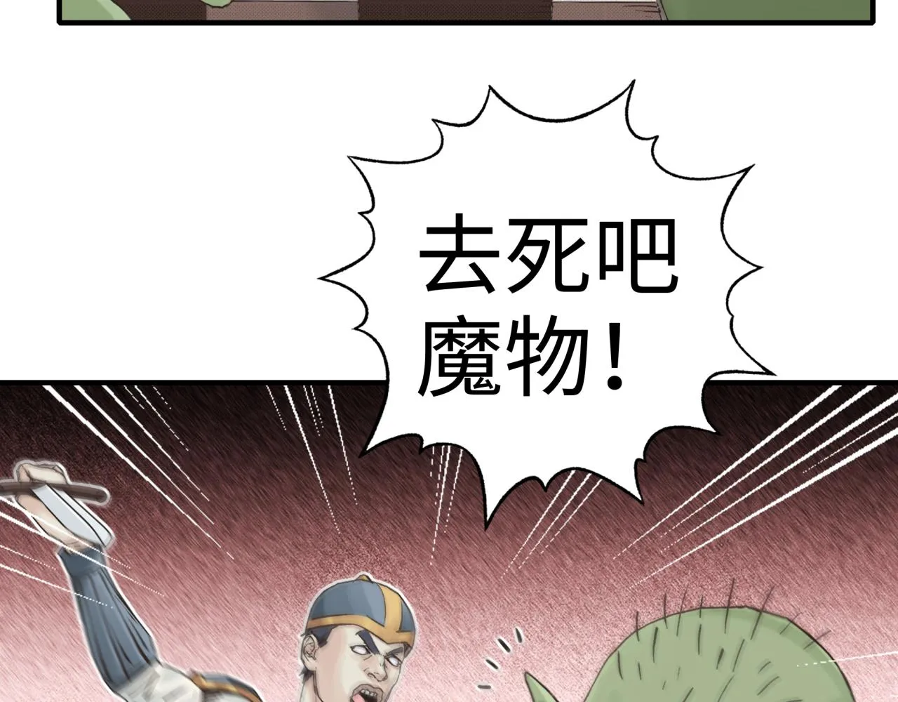 第63话 最强法爷助阵！ 第84页