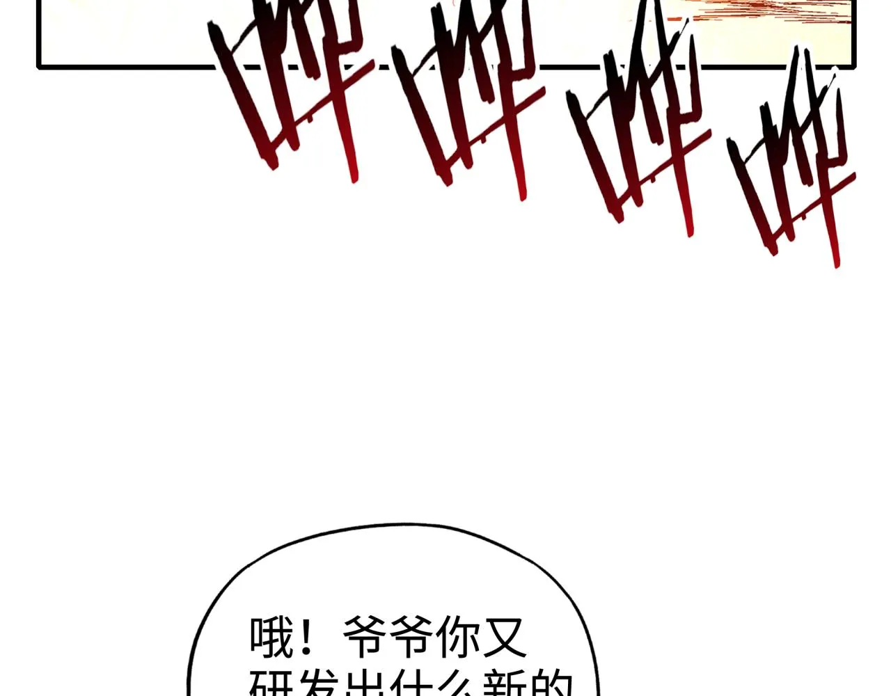 第63话 最强法爷助阵！ 第97页
