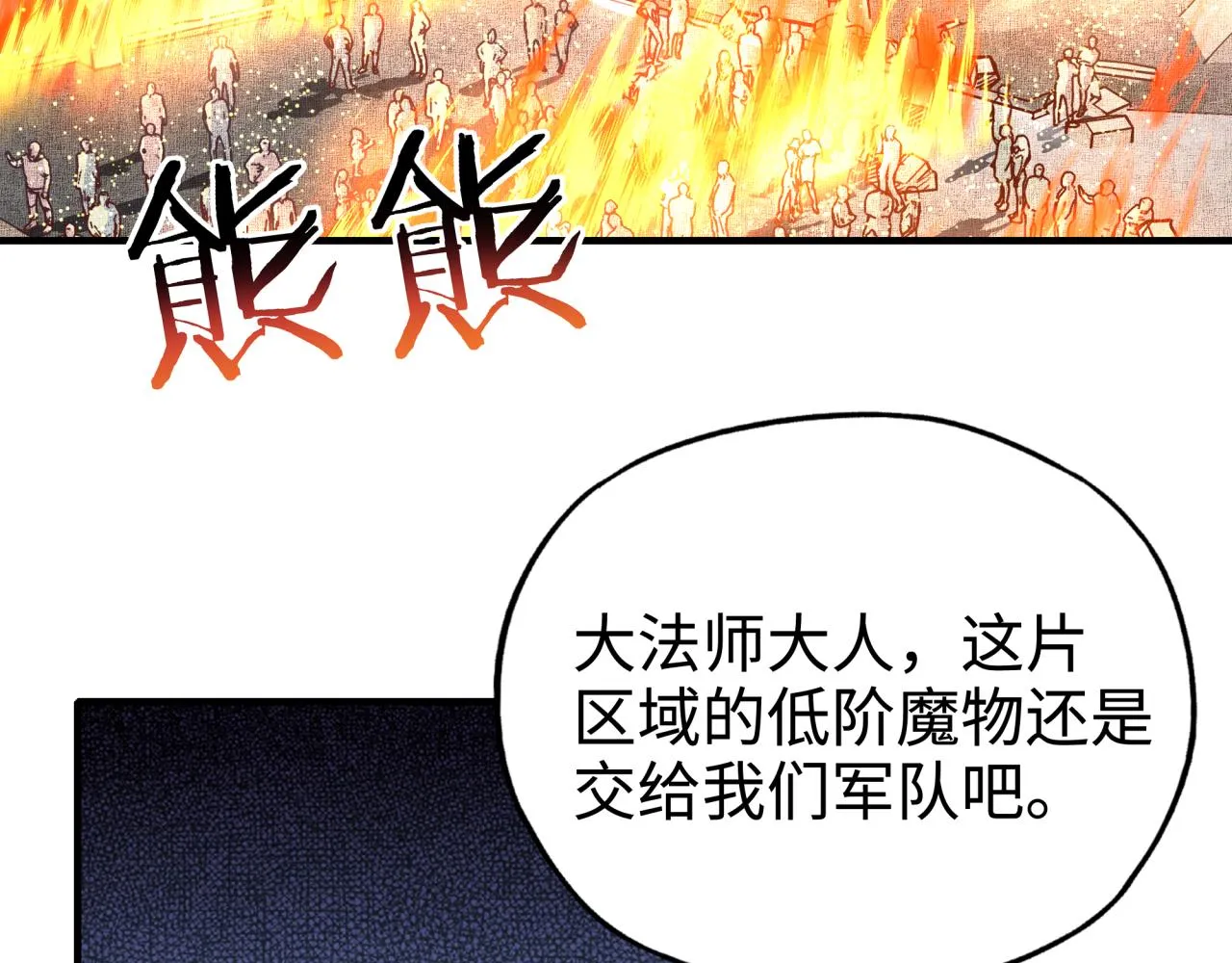 第63话 最强法爷助阵！ 第110页