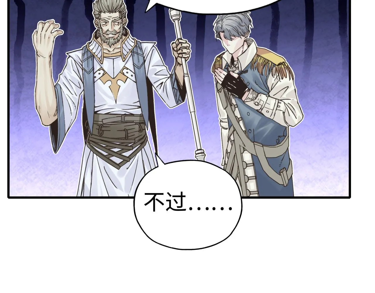 第63话 最强法爷助阵！ 第118页