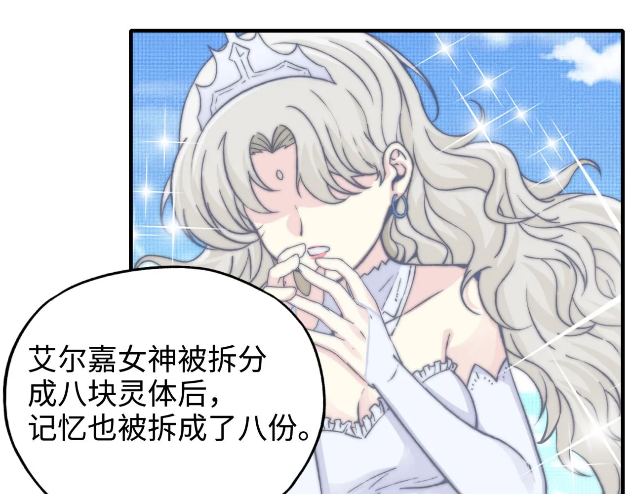 第63话 最强法爷助阵！ 第145页