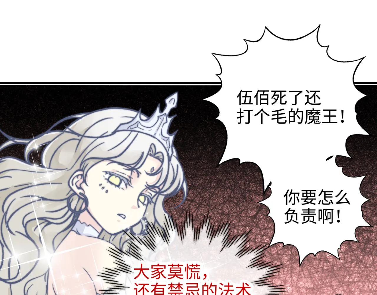 第62话 魔王印记诅咒_! 第23页