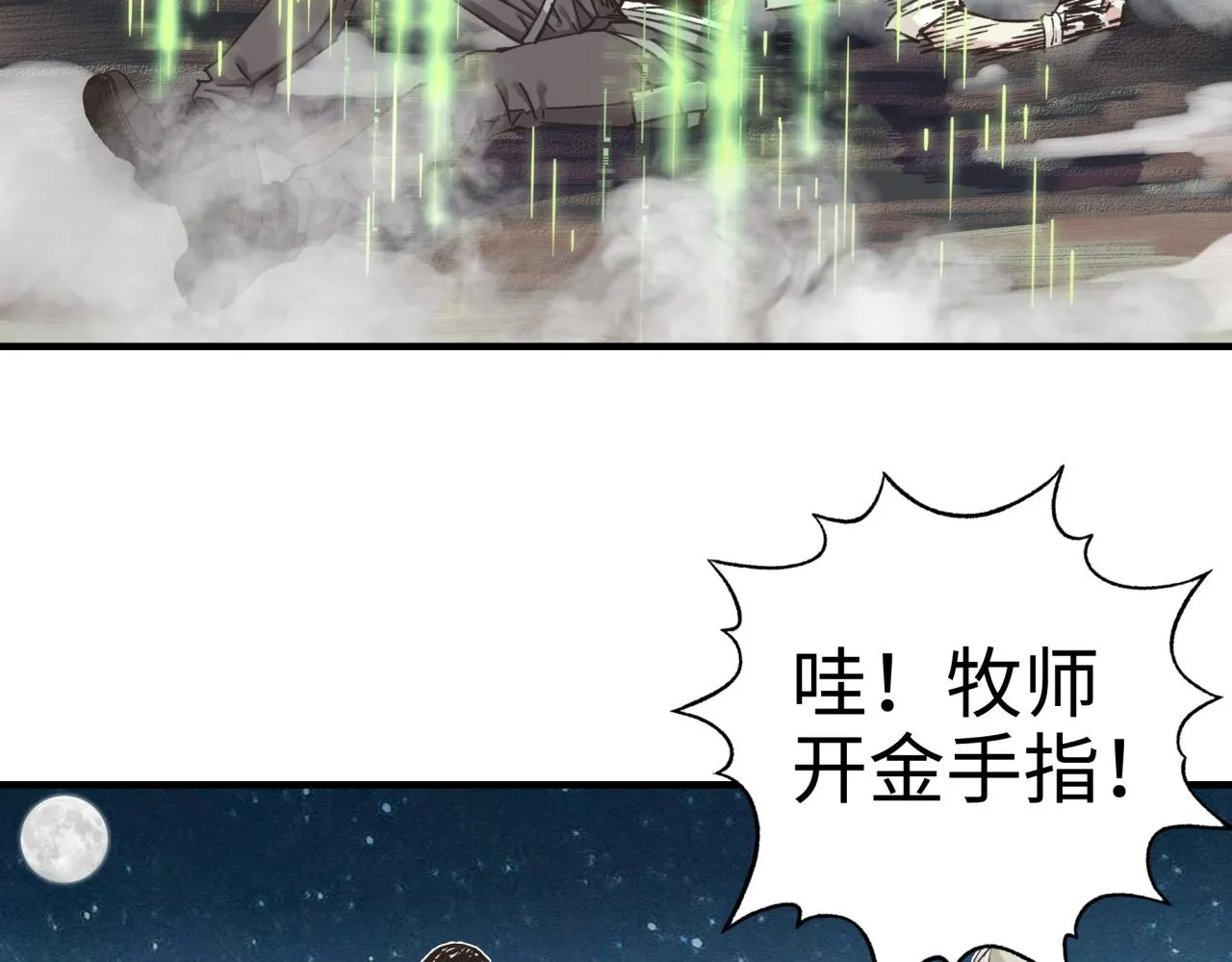 第62话 魔王印记诅咒_! 第35页