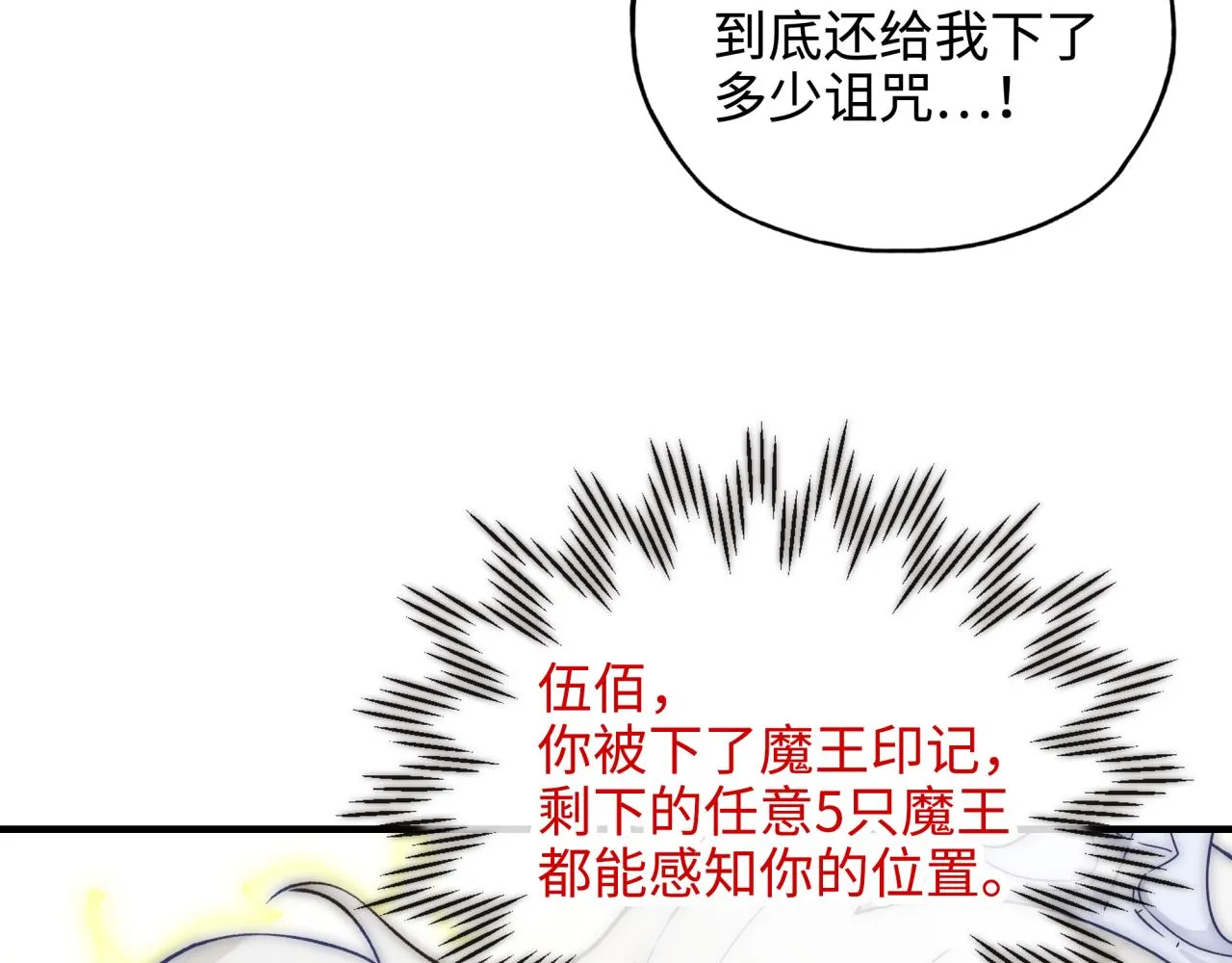 第62话 魔王印记诅咒_! 第52页