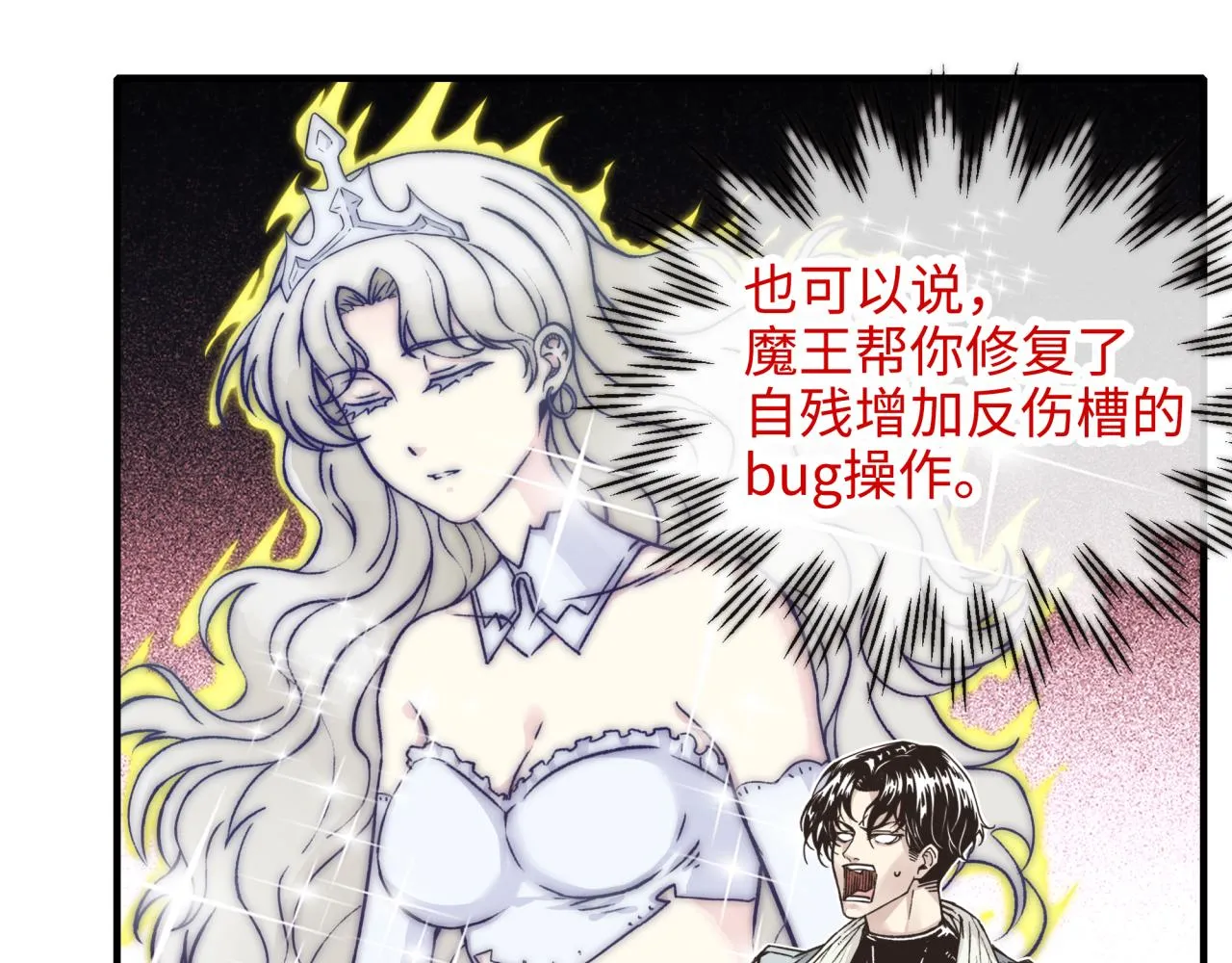第62话 魔王印记诅咒_! 第65页
